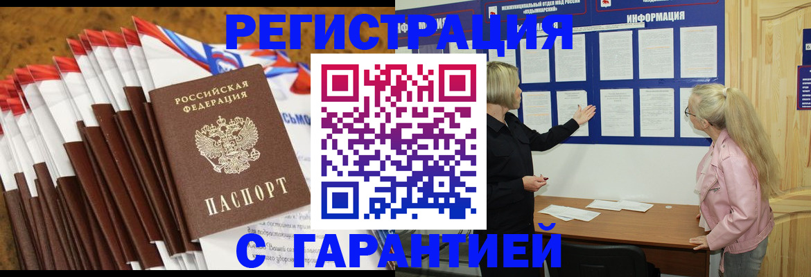 временная прописка в Валдае