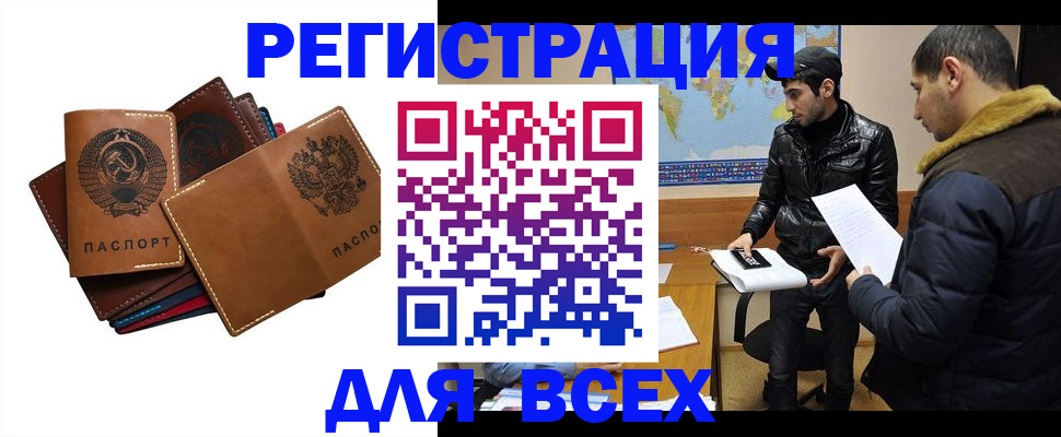 купить прописку в Валдае