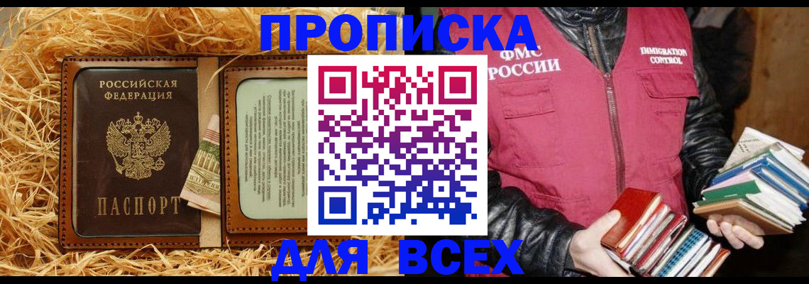 прописка для работы в Валдае